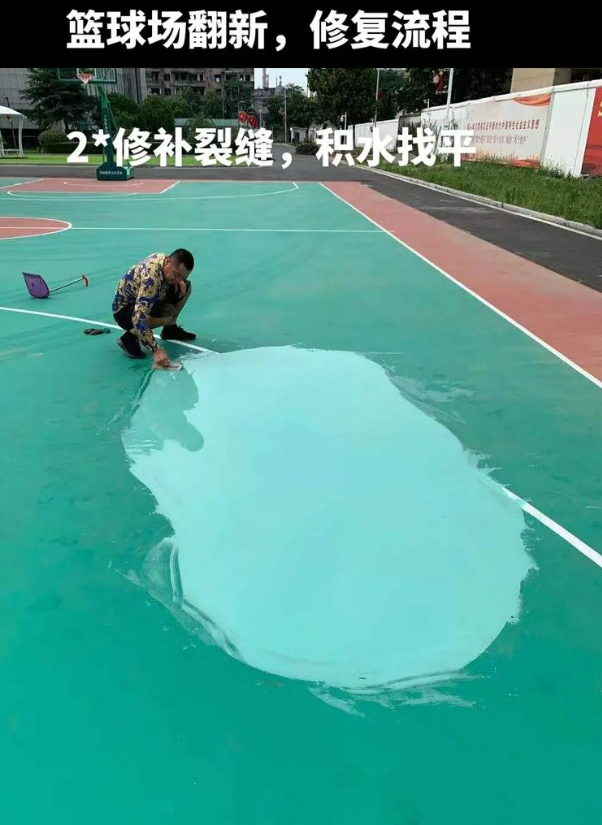 英德硅 PU 球场(篮球场 / 羽毛球场) 局部维修(破损<30%)